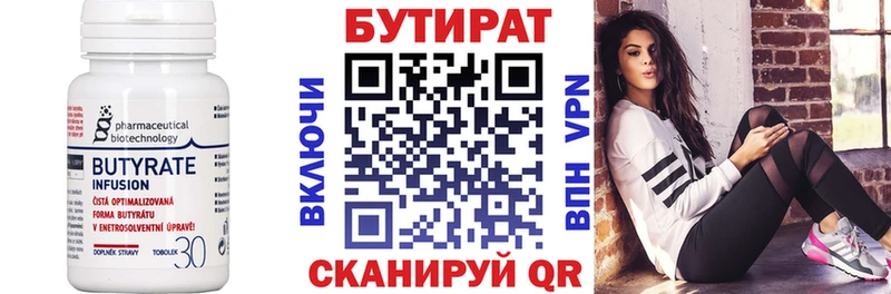 Купить  Котельниково  БУТИРАТ бутандиол 
