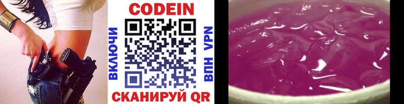 Codein напиток Lean (лин)  Купить где  Котельниково 